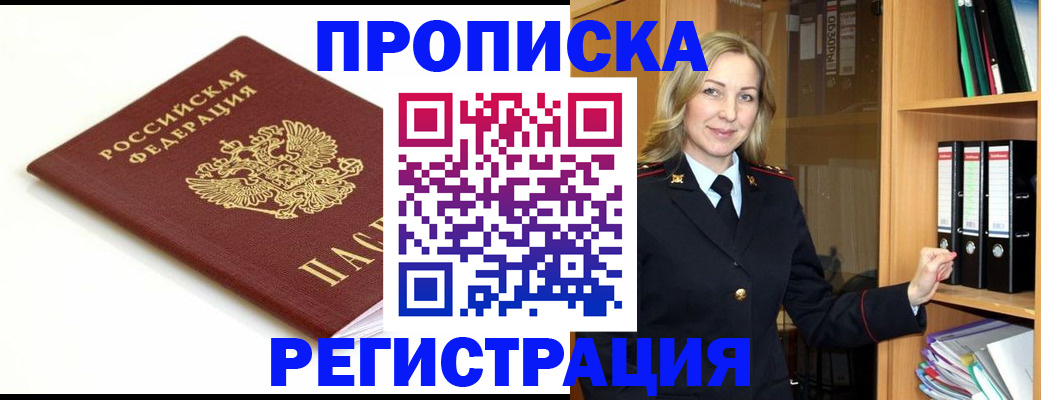прописка ребенка в Свердловской области