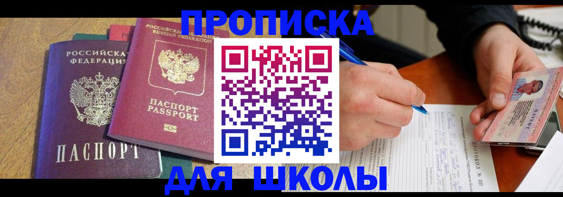 регистрация для школы в Свердловской области